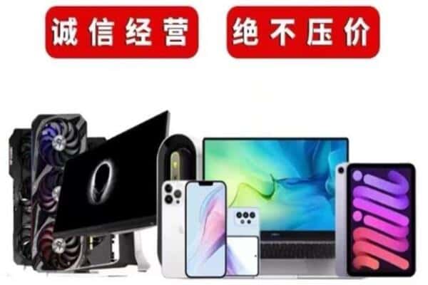 双河市回收手机