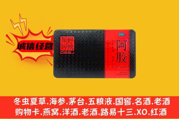 双河市回收阿胶