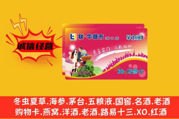 双河市回收超市卡