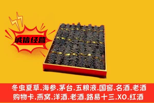 双河市回收海参