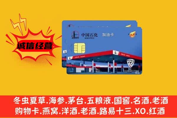 双河市回收加油卡