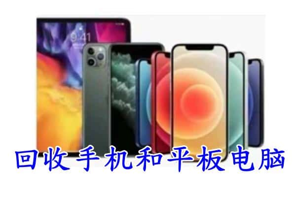 双河市回收手机